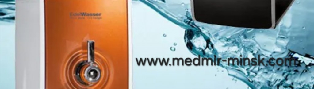 Системы очистки воды цептер в минске, выгодно купить