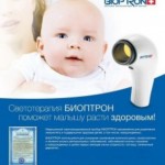 Биоптрон от Цептер - для детей